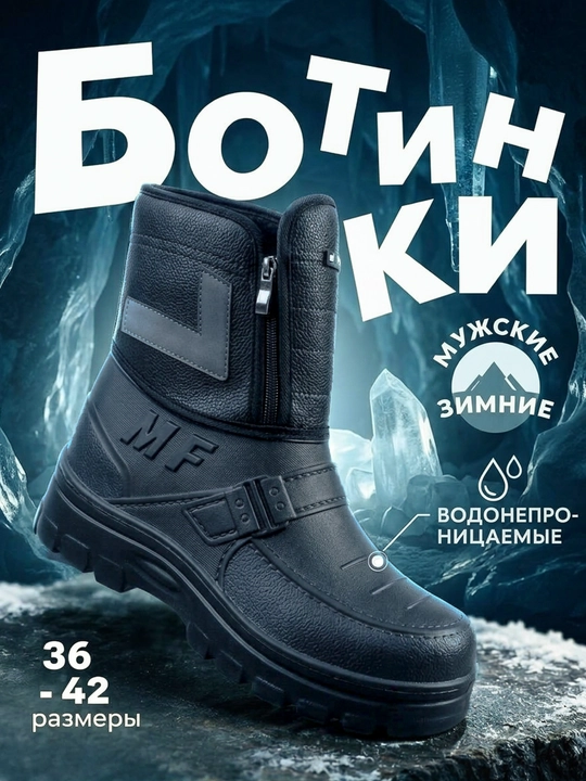 Мужские зимние ботинки, теплые непромокаемые сапоги на молнии - 