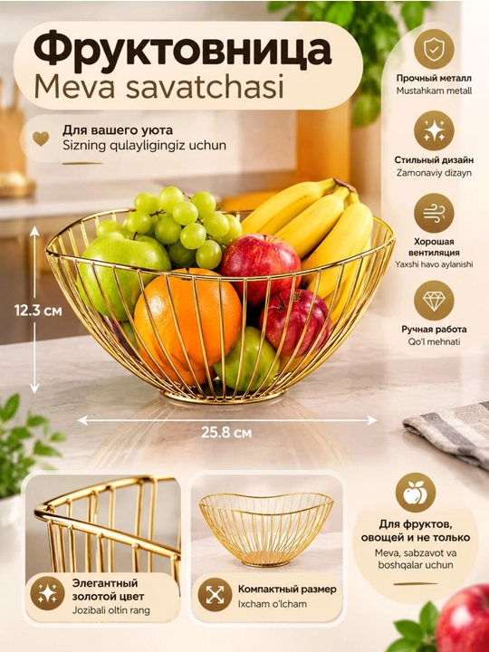 Фруктовница, корзина для фруктов, посуда для кухни, металлическая посуда для фруктов - 