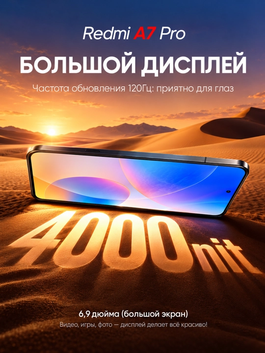 Redmi A7 Pro 4/64/128 ГБ