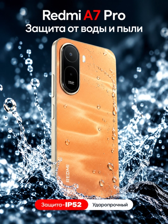 Redmi A7 Pro 4/64/128 ГБ