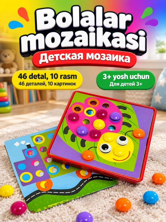 Детская мозаика с фишками — развивающие карточки и детский пазл, 3+ - 