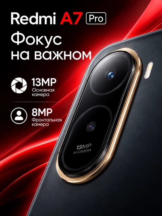 Redmi A7 Pro 4/64/128 ГБ