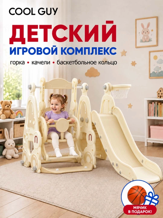Детский игровой комплекс, с горкой, качелями и баскетболом - 
