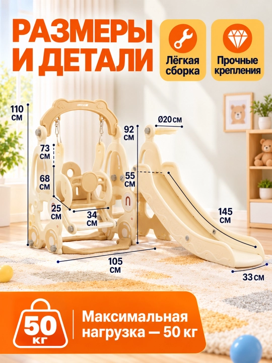 Детский игровой комплекс, с горкой, качелями и баскетболом