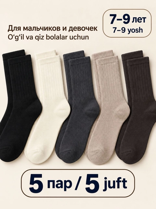 Bolalar va o‘smirlar paypoqlari, o‘g‘il bolalar va qizlar uchun, 5 juftlik to‘plam, kuzgi, qishki, kashemir - 