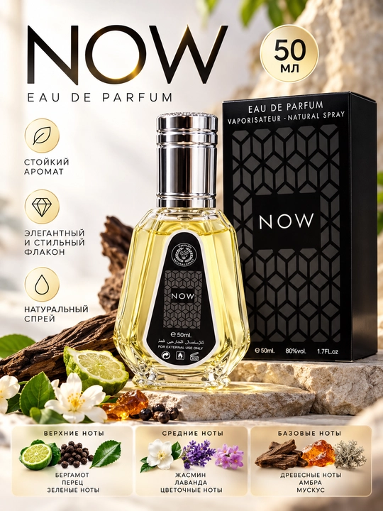 Erkaklar va ayollar uchun parfyum suvi Now Rave , 50 ml - 