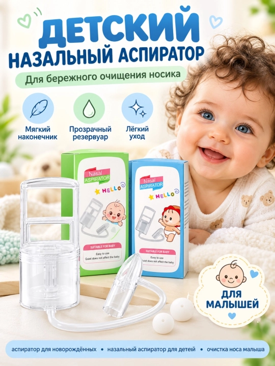 Аспиратор детский, назальный соплеотсос, мощный назальный аспиратор - 