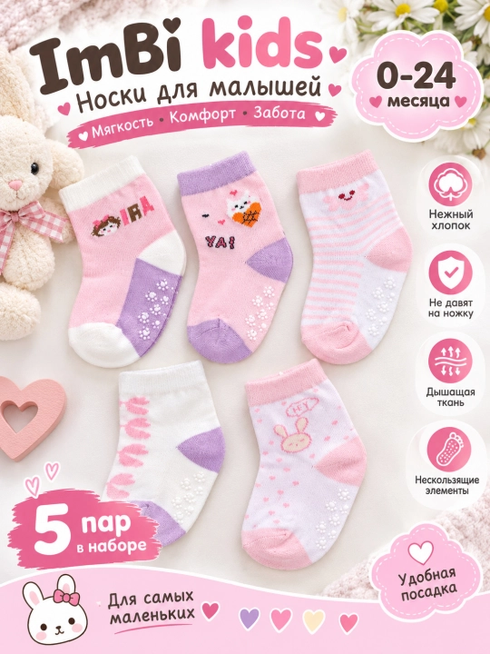 Носки для малышей, дышащий материал, 0–18 месяцев - 