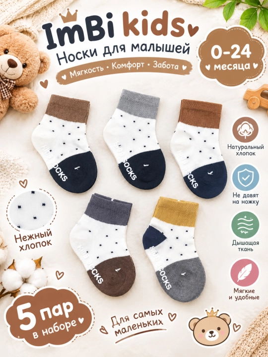 Носки для малышей, дышащий материал, 0–18 месяцев - 