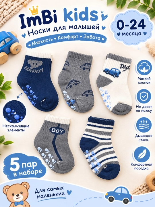 Носки для малышей, дышащий материал, 0–18 месяцев - 