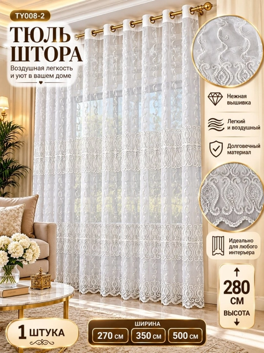 Тюлевые шторы для спальни, гостиницы, зала, кухни
