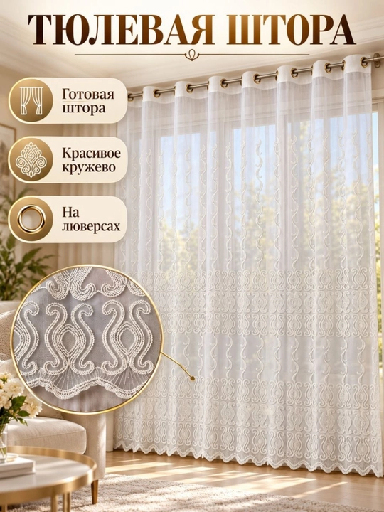 Тюлевые шторы для спальни, гостиницы, зала, кухни