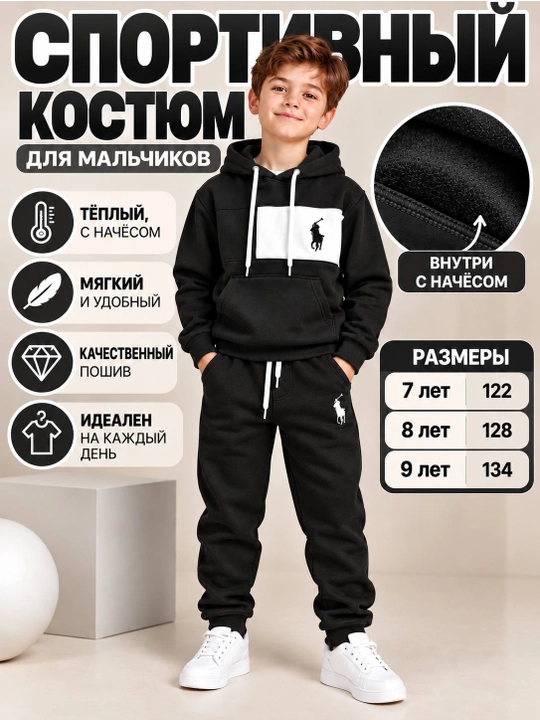 O‘g‘il bolalar uchun qora sport kostyumi, ichi tukli huddi va shim, 7–9 yosh - 