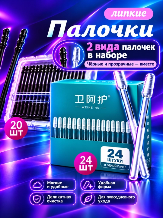 Quloqlarni tozalash uchun tayoqchalar, yopishqoq quloq tayoqchalari, qora va shaffof, to‘plam 20+24 dona - 