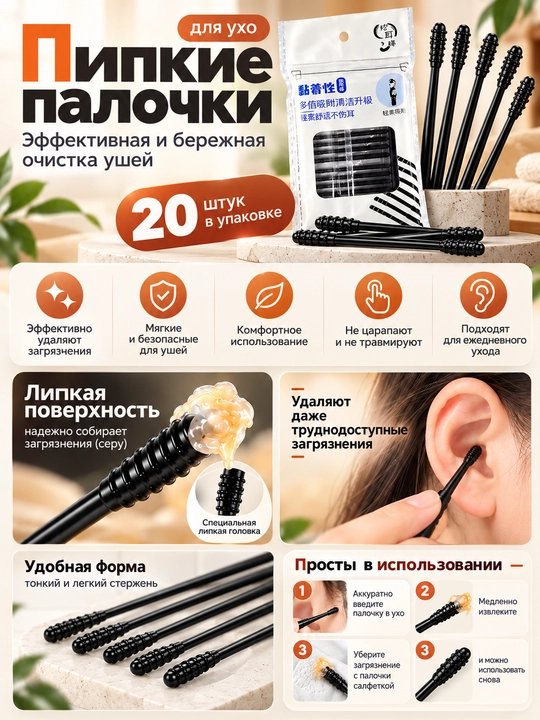 Quloqlarni tozalash uchun tayoqchalar, yopishqoq quloq tayoqchalari, qora va shaffof, to‘plam 20+24 dona