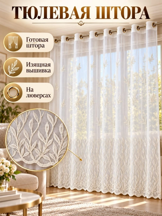 Тюлевые шторы для спальни, гостиницы, зала, кухни
