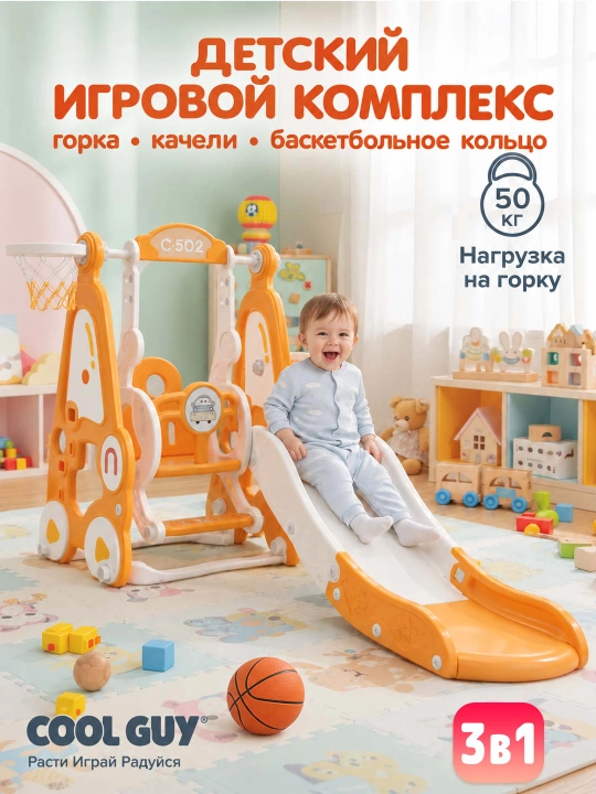 Детский игровой комплекс, с горкой, качелями и баскетболом - 