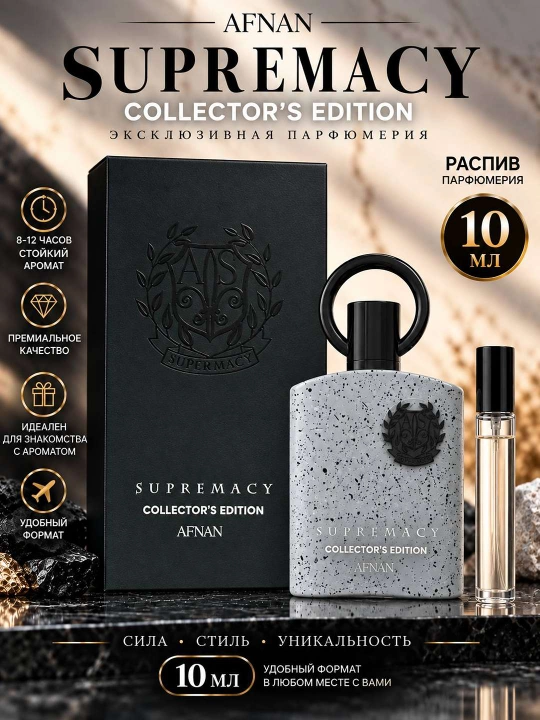 Мужской аромат Afnan Supremacy Collector's edition, 100 мл, парфюмерная вода, ОАЭ