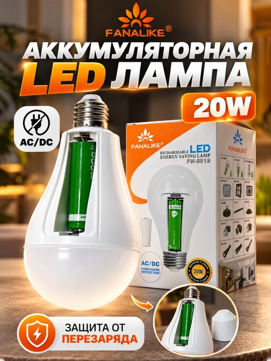 Akkumulyatorli LED lampa FANALIKE FN-5819, 20W, elektr o‘chganda ishlaydigan, E27