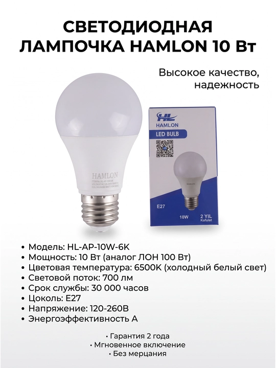 Сферическая лампа А-типа 10 Вт и 12 Вт 6500 К - 