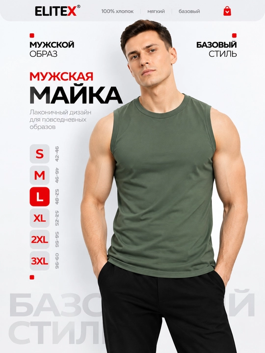 Майка мужская ELITEX, футболка без рукавов, хлопок, цвета, M–XXXL - 