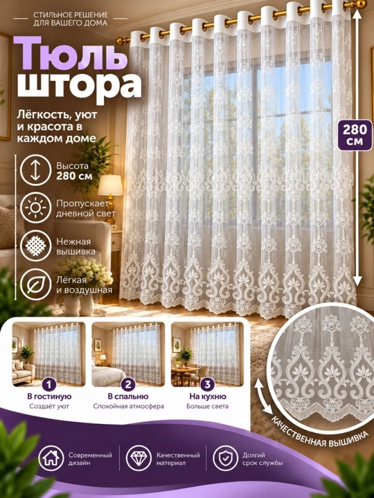 Tyul pardalar yotoqxona, mehmonxona, ballarxonasi, oshxona