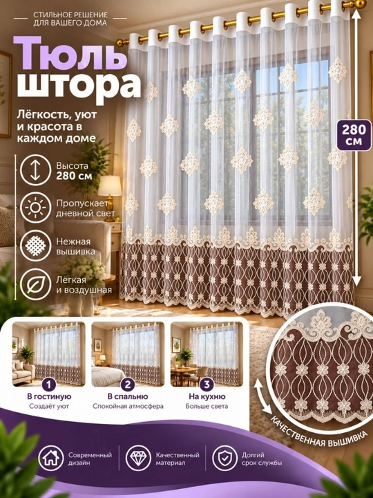 Tyul pardalar yotoqxona, mehmonxona, ballarxonasi, oshxona