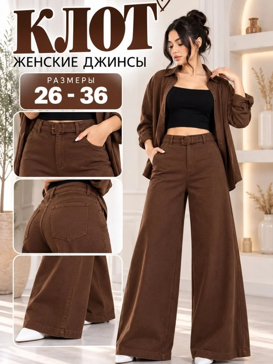 Женские джинсы - 