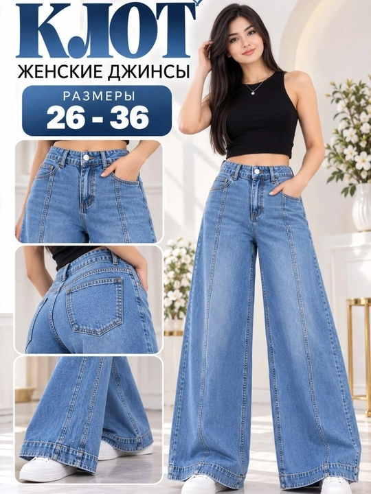 Женские джинсы - 