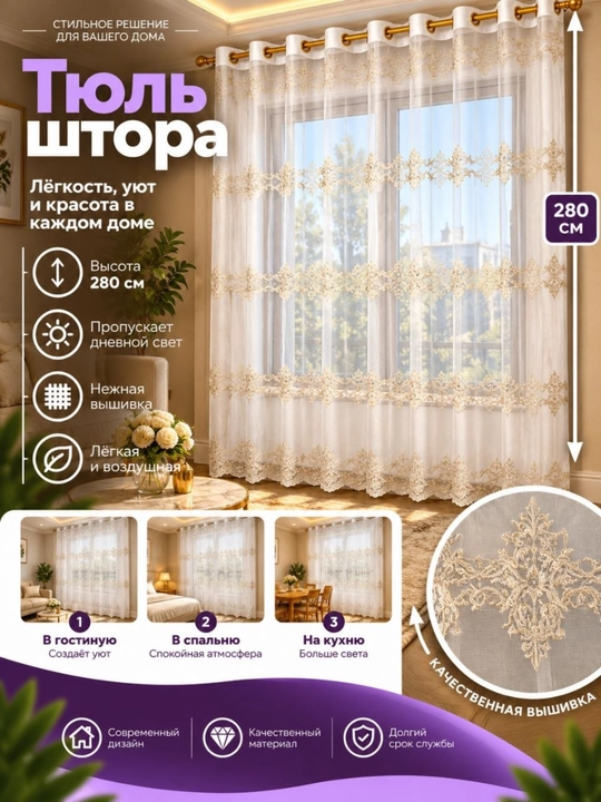 Tyul pardalar yotoqxona, mehmonxona, ballarxonasi, oshxona