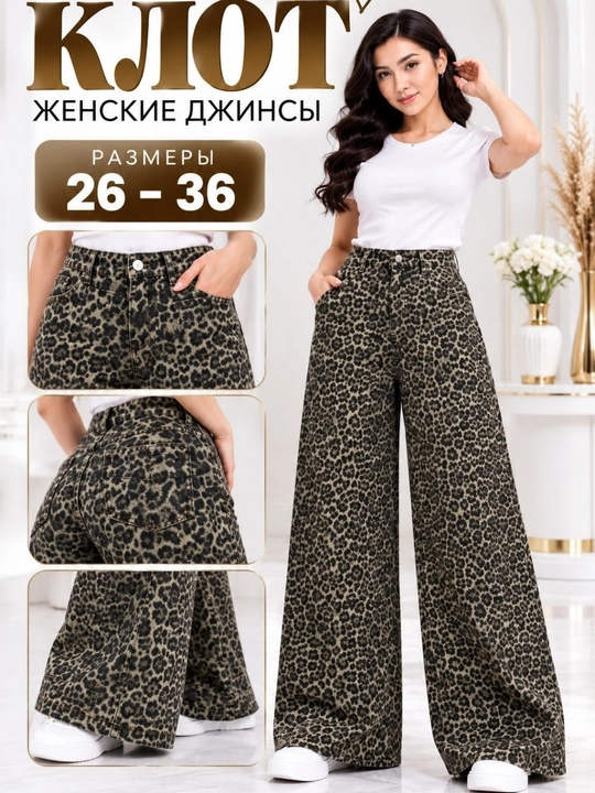 Женские джинсы - 