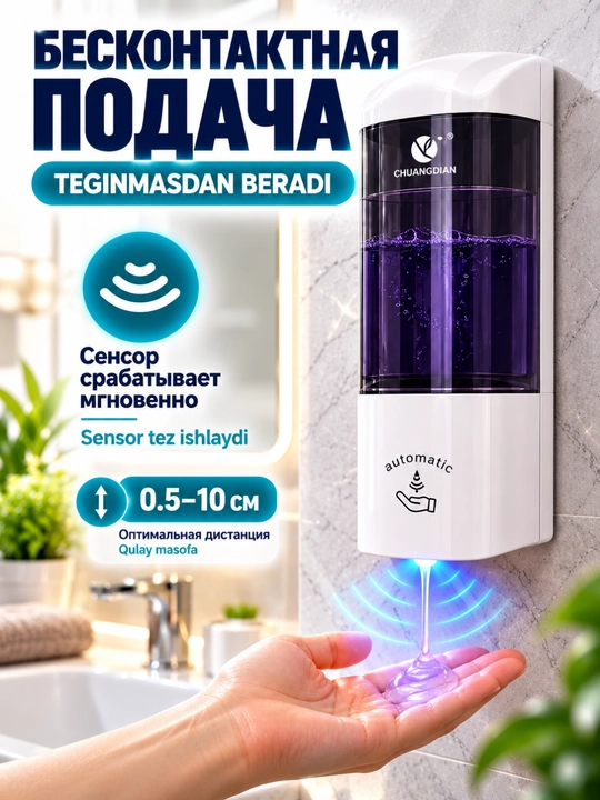 Автоматический дозатор пены для мыла сенсорный, настенный, для ванной и кухни