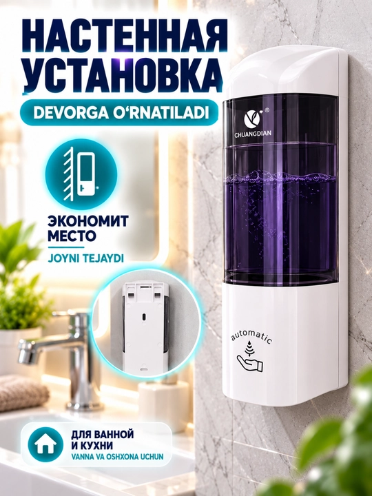 Автоматический дозатор пены для мыла сенсорный, настенный, для ванной и кухни
