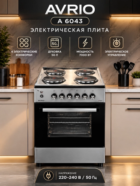Gaz plita Avrio AVR GS-A6043, konforka, 70 L duxovka, avtomatik yoqish, TEN, 3 yil kafolat - 