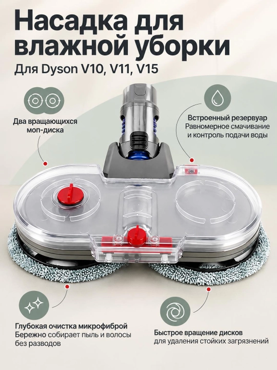 Nam tozalash uchun nasadka Dyson V10, V11, V15