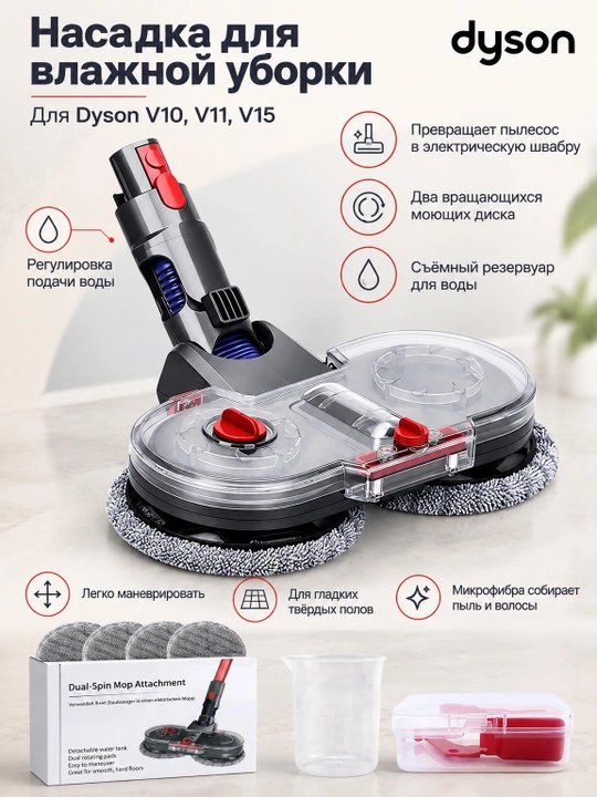 Nam tozalash uchun nasadka Dyson V10, V11, V15