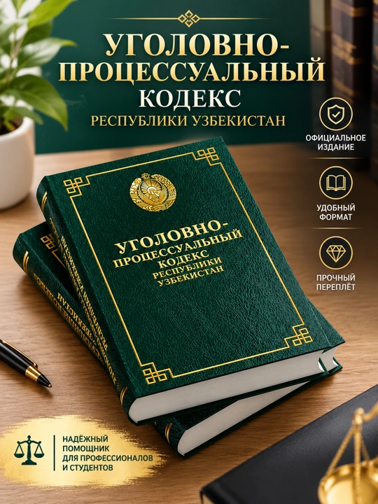 O‘zbekiston Respublikasi kodekslari, qonunlar to‘plami, huquqiy kitob - 