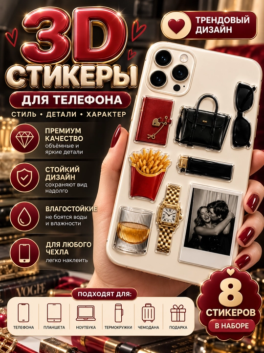 Наклейка 3D стикер для телефона, iPhone, ноутбука и наушников - 