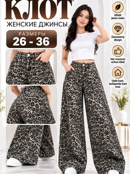 Женские джинсы - 