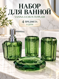 Зеленый
