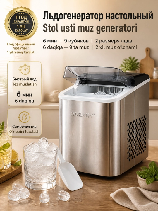 SOKANY SK-03047 muz generatori, quvvat 112 Vt, 24 soatda 26 funt muz, o'z-o'zini tozalash - 