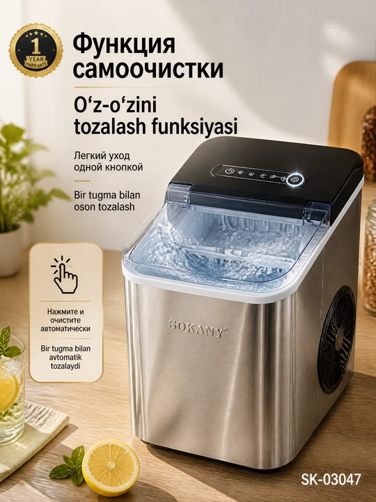 SOKANY SK-03047 muz generatori, quvvat 112 Vt, 24 soatda 26 funt muz, o'z-o'zini tozalash