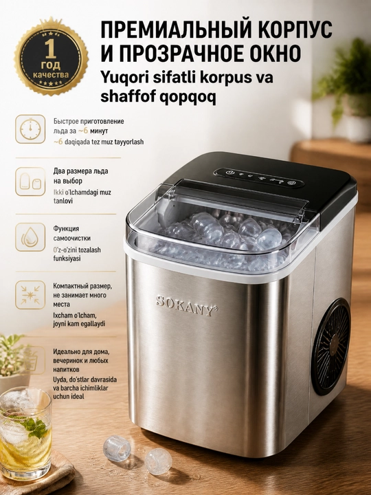 SOKANY SK-03047 muz generatori, quvvat 112 Vt, 24 soatda 26 funt muz, o'z-o'zini tozalash