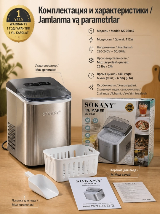SOKANY SK-03047 muz generatori, quvvat 112 Vt, 24 soatda 26 funt muz, o'z-o'zini tozalash