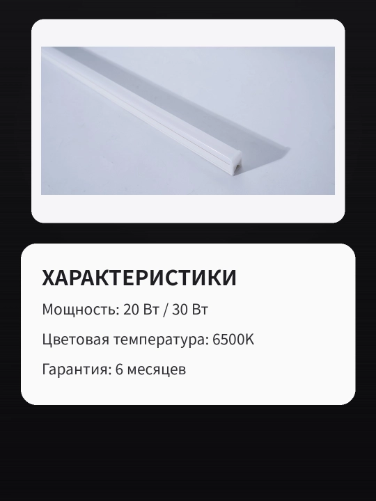Светильник T5 (ПВХ / металлический каркас) — белый свет 6500 K