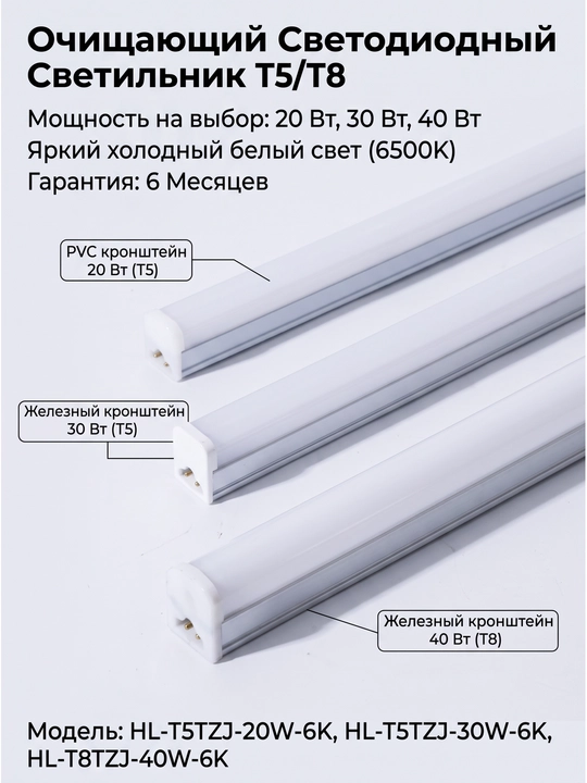 Светильник T5 (ПВХ / металлический каркас) — белый свет 6500 K - 