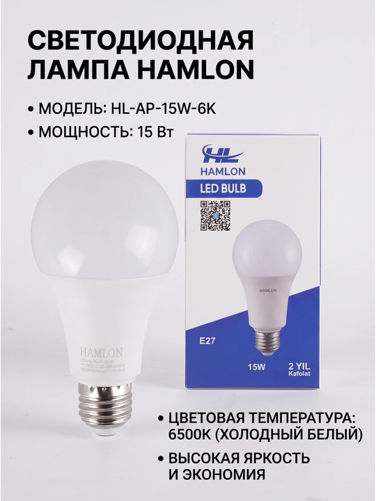Сферическая лампа А-тип 15 Вт и 18 Вт 6500К - 