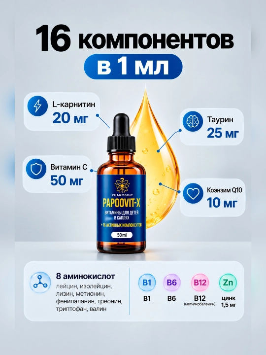 Bolalar uchun vitaminlar PAPOOVIT-X, L-karnitin, aminokislota va vitamin C, tomchi 50 ml