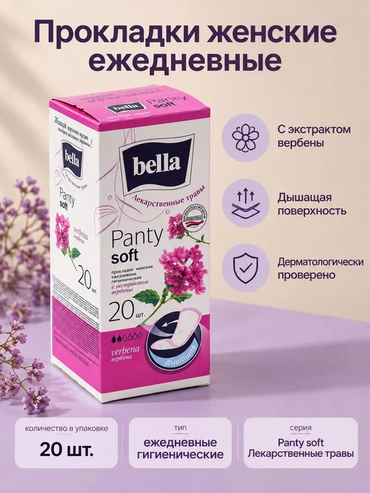 Ежедневные прокладки Bella Panty Soft, 20 шт.” - 