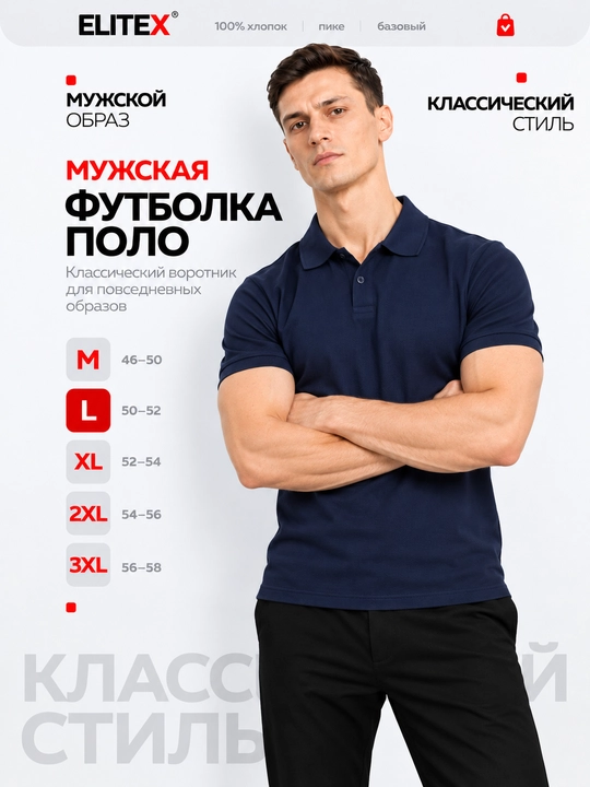 Футболка поло мужская ELITEX, с воротником, 100% хлопок, M–XXXL - 